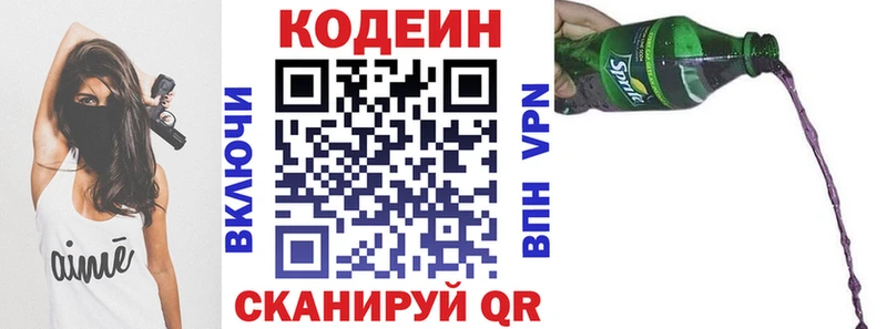 Codein напиток Lean (лин) цены Яблоновский